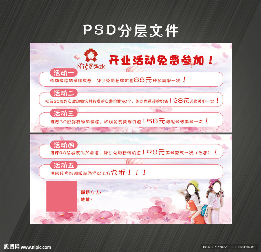 美甲活动