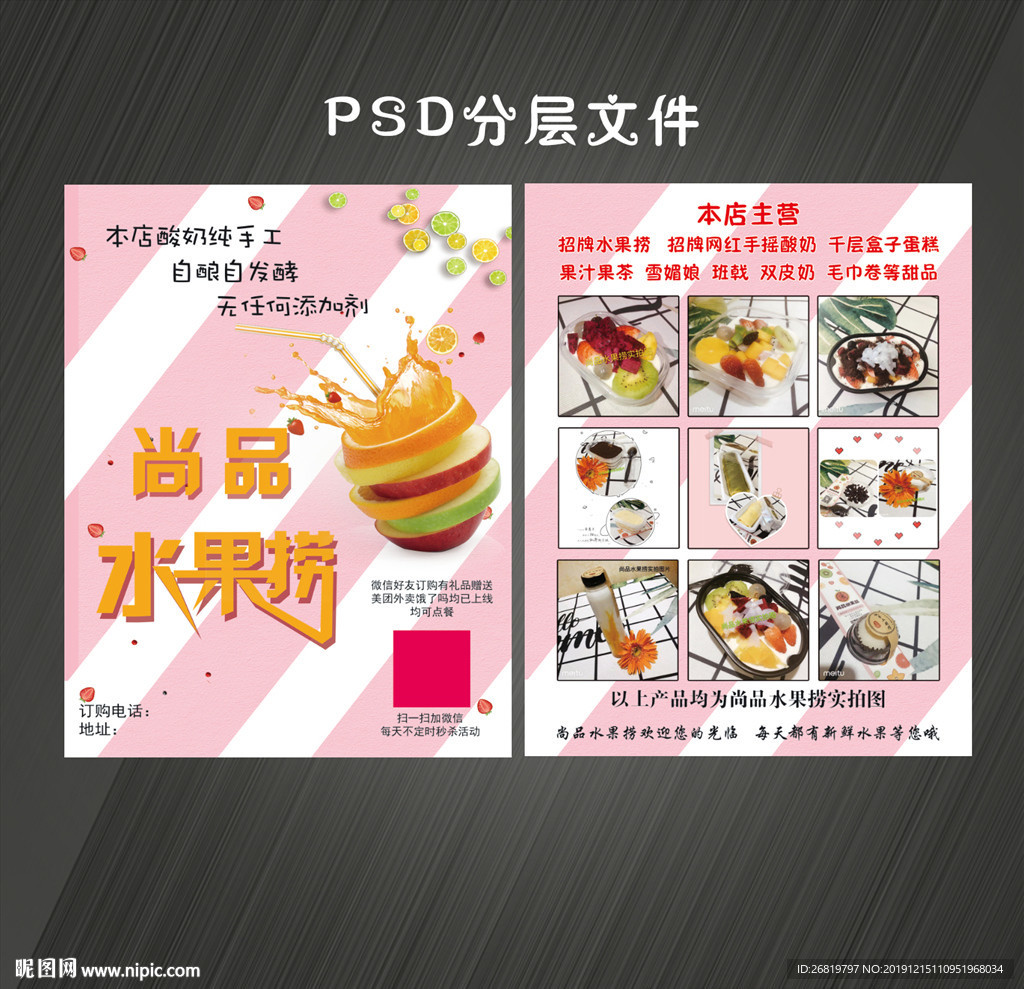 水果捞