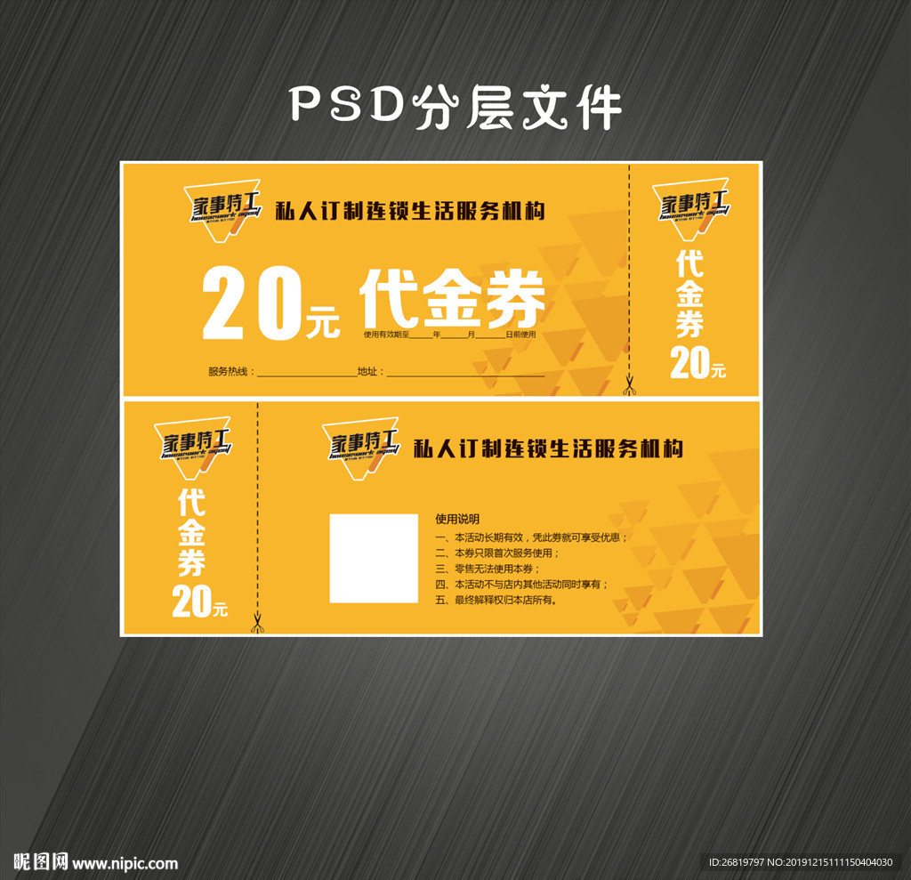 黄色代金券