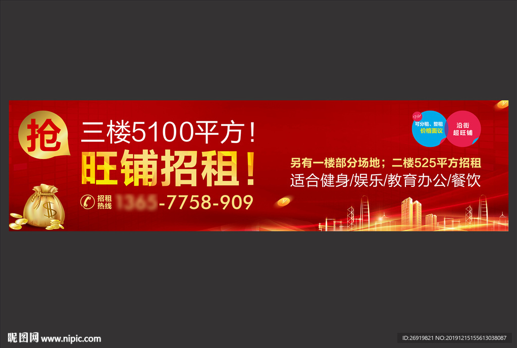 招租海报
