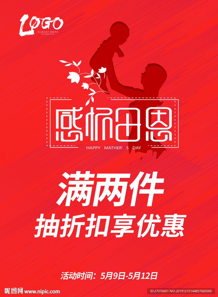 母亲节促销 感怀母恩