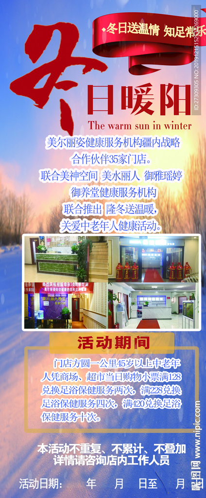 冬日暖阳养生馆海报