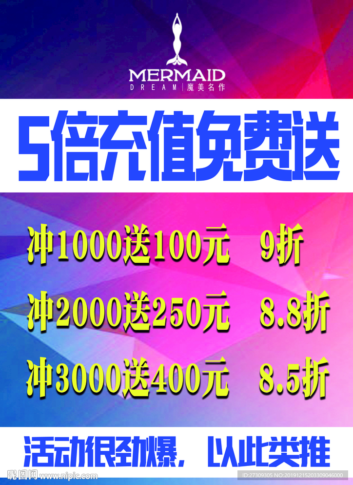 充值送活动