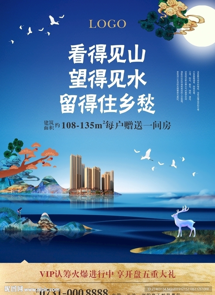 湖景江景新中式地产海报