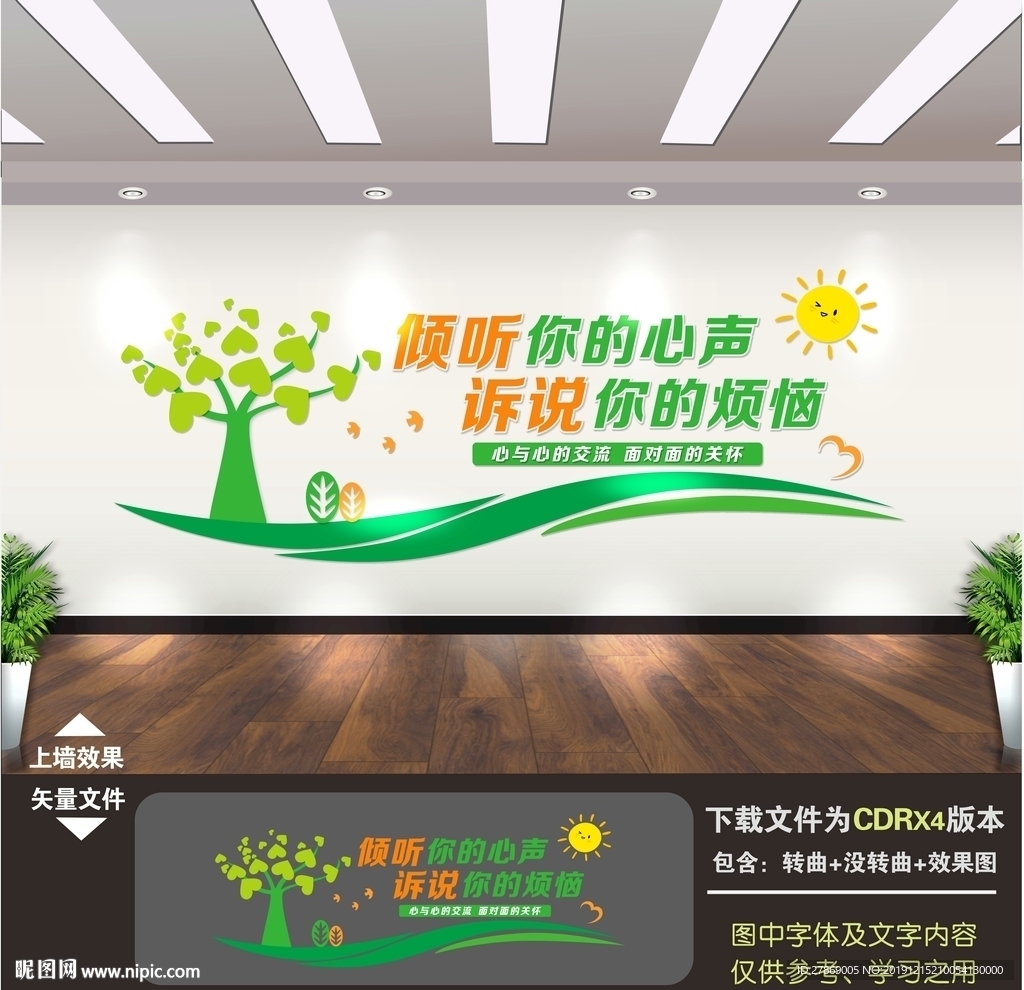 心理咨询室文化墙