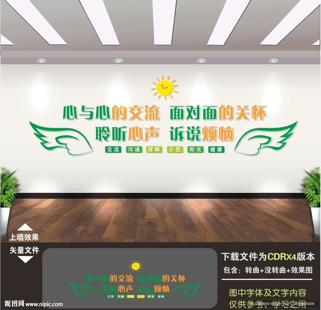 心理咨询室文化墙