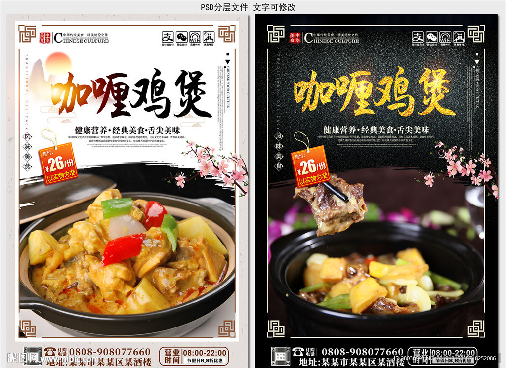 咖喱鸡煲
