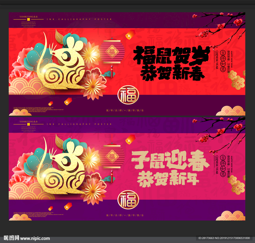 鼠年