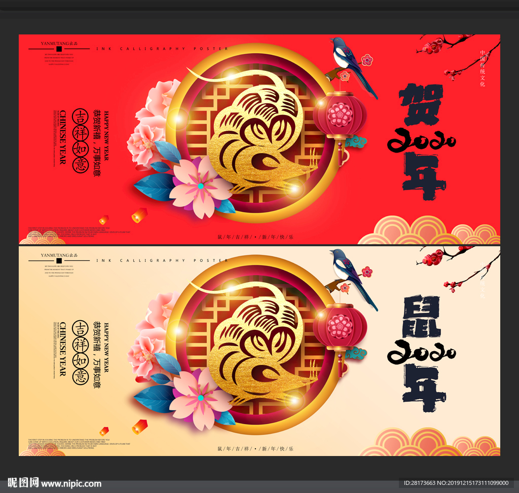 2020鼠年