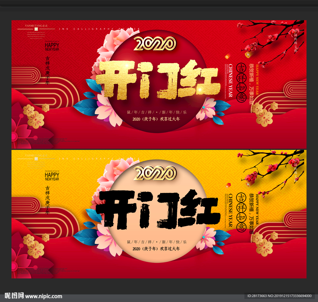 开门红