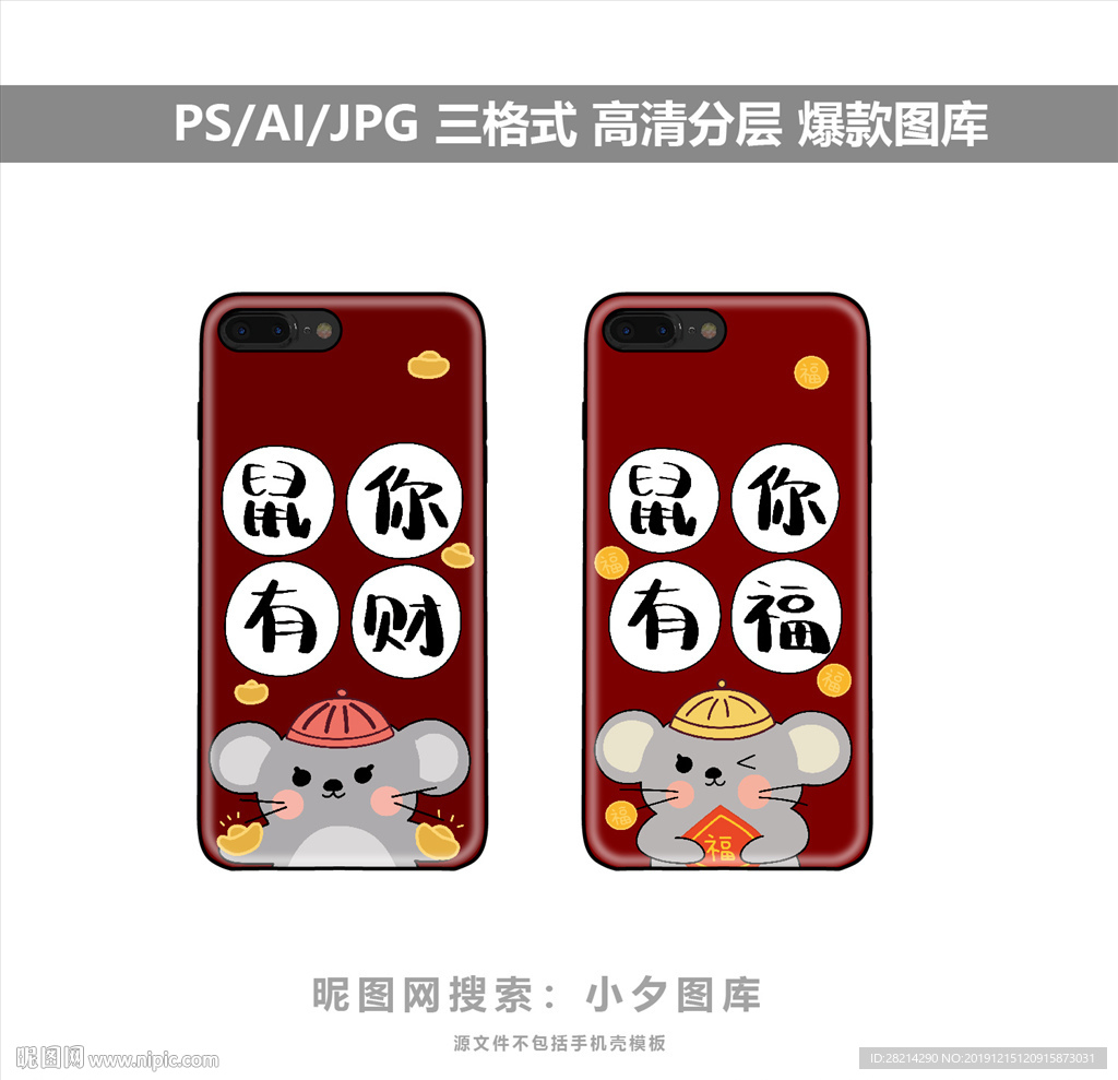 手机壳图案素材