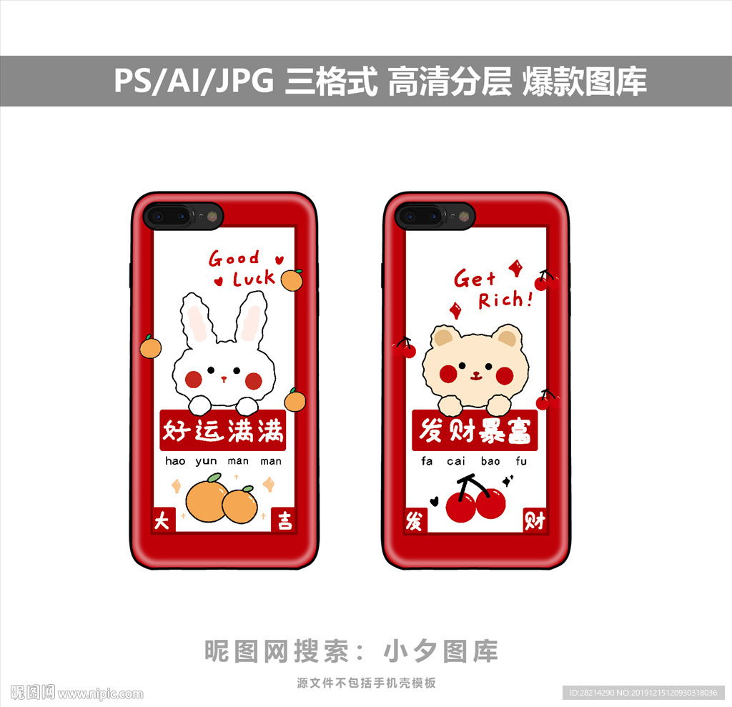 手机壳图案素材