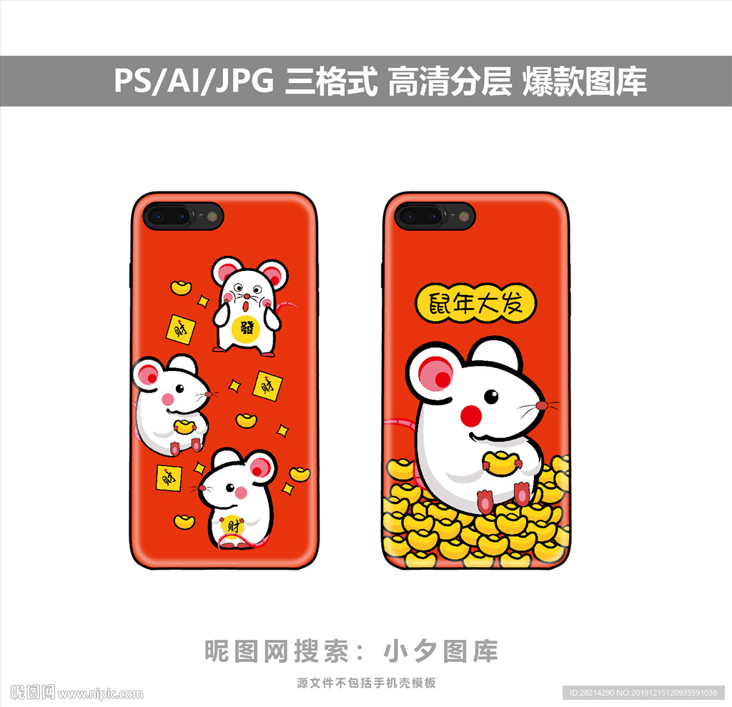 手机壳图案素材