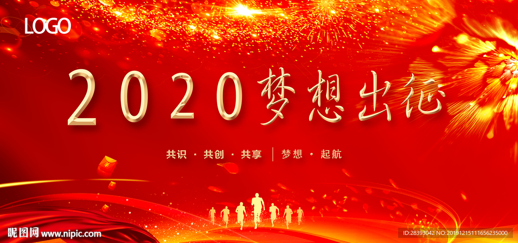 2020梦想出征