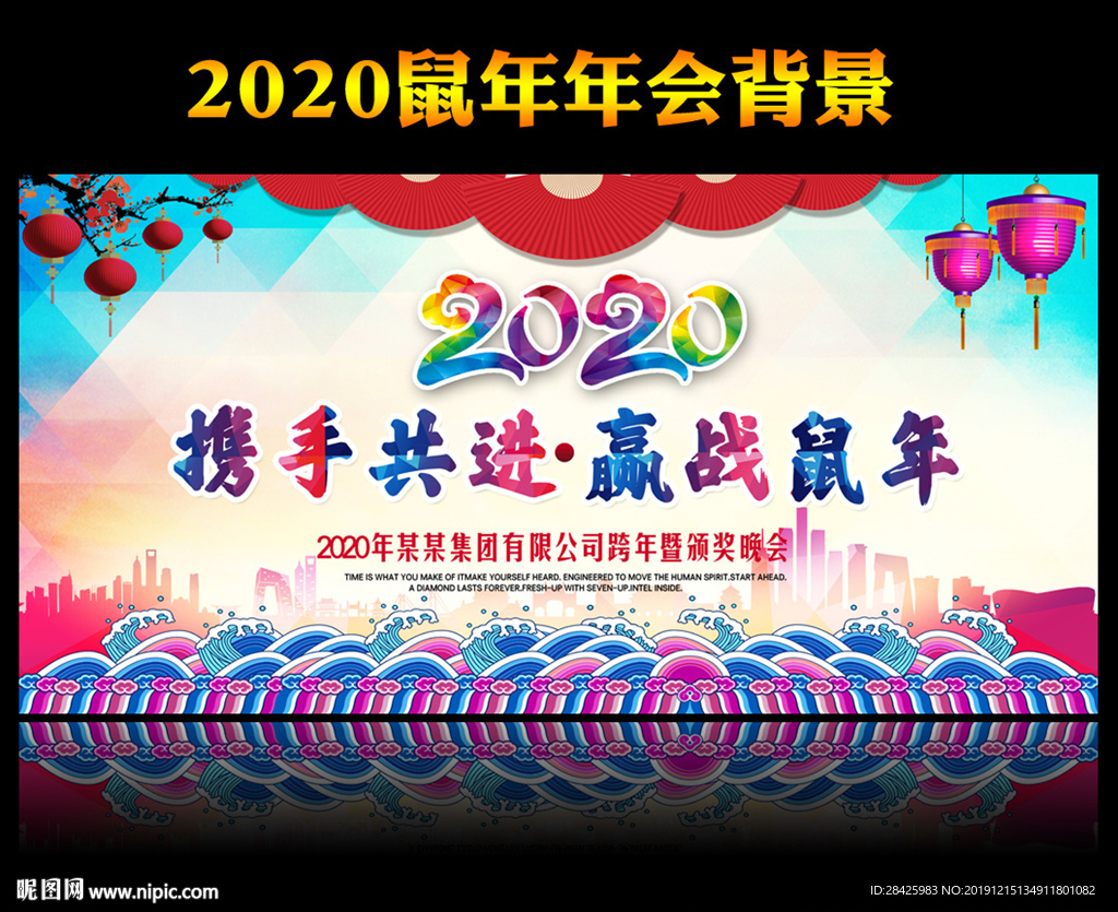 2020年会背景设计