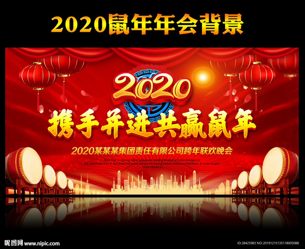 2020鼠年年会背景板