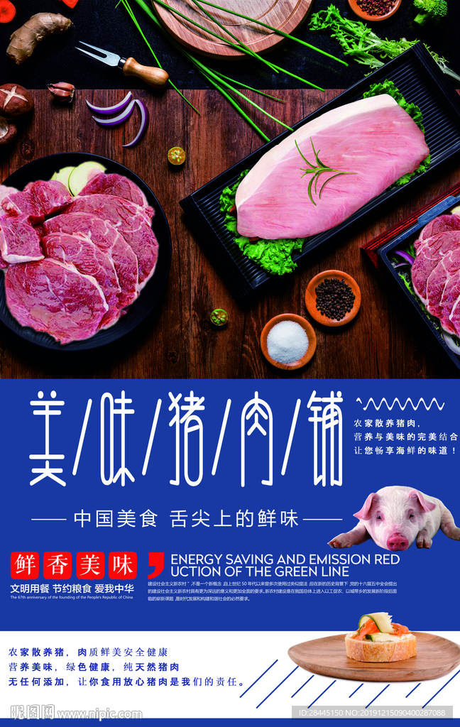 猪肉