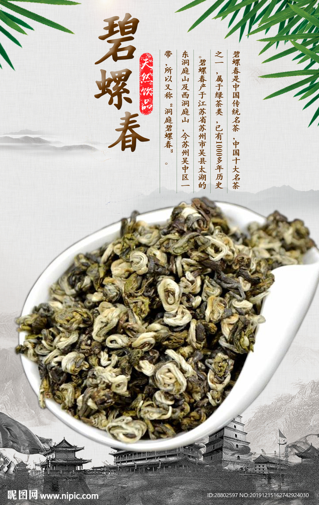 碧螺春