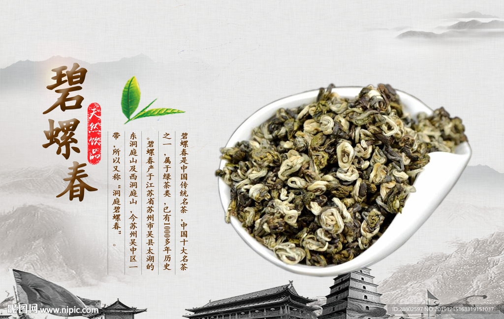 碧螺春