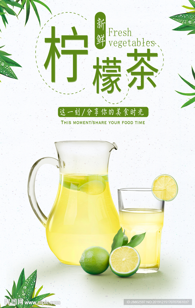 柠檬茶