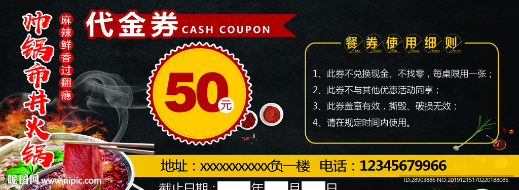 火锅代金券