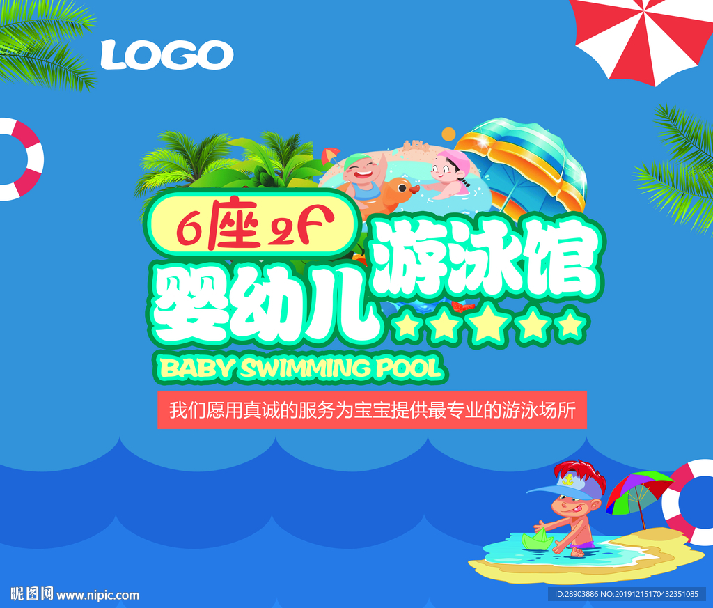 游泳场所展板