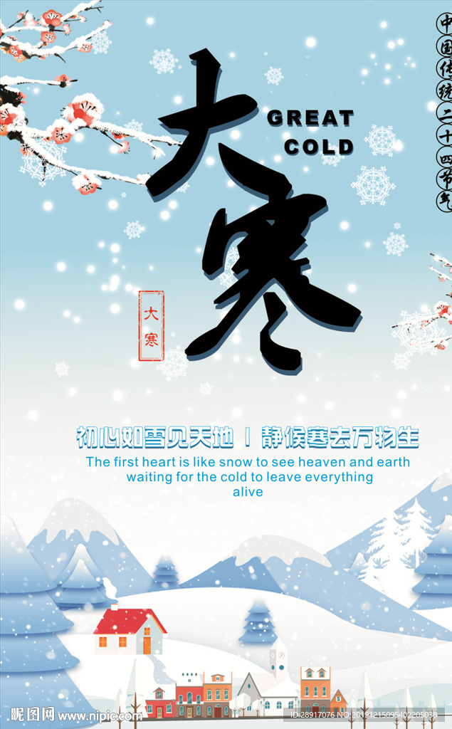 大寒
