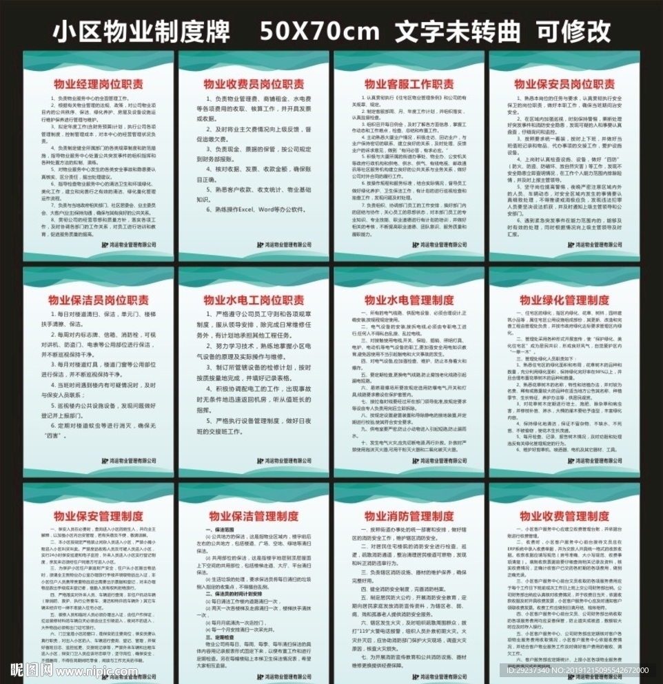 物业制度