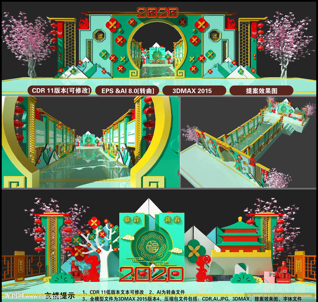 写意中国风新年美陈