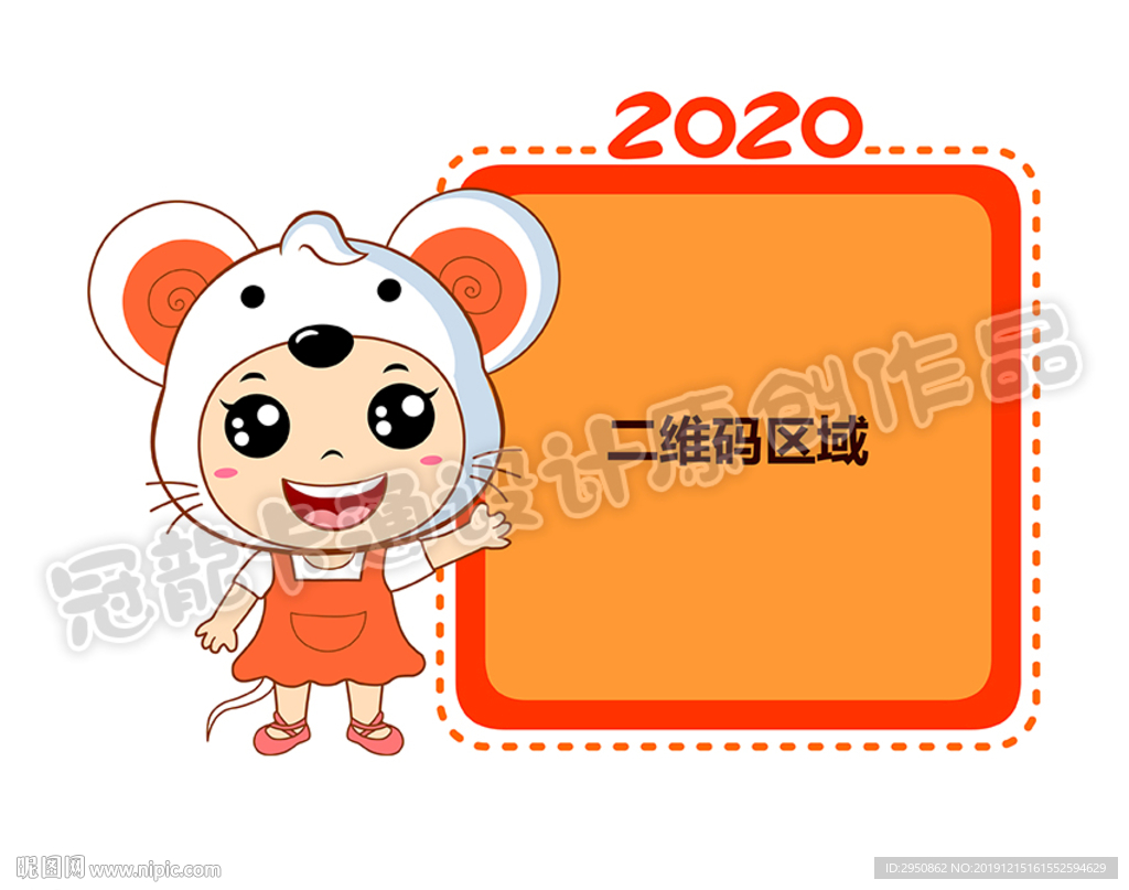 2020鼠年二维码