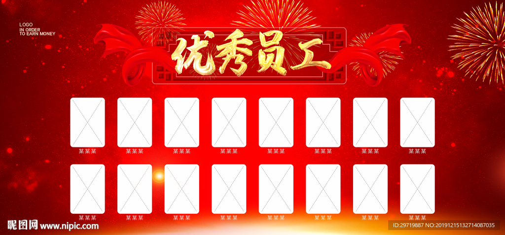 优秀员工