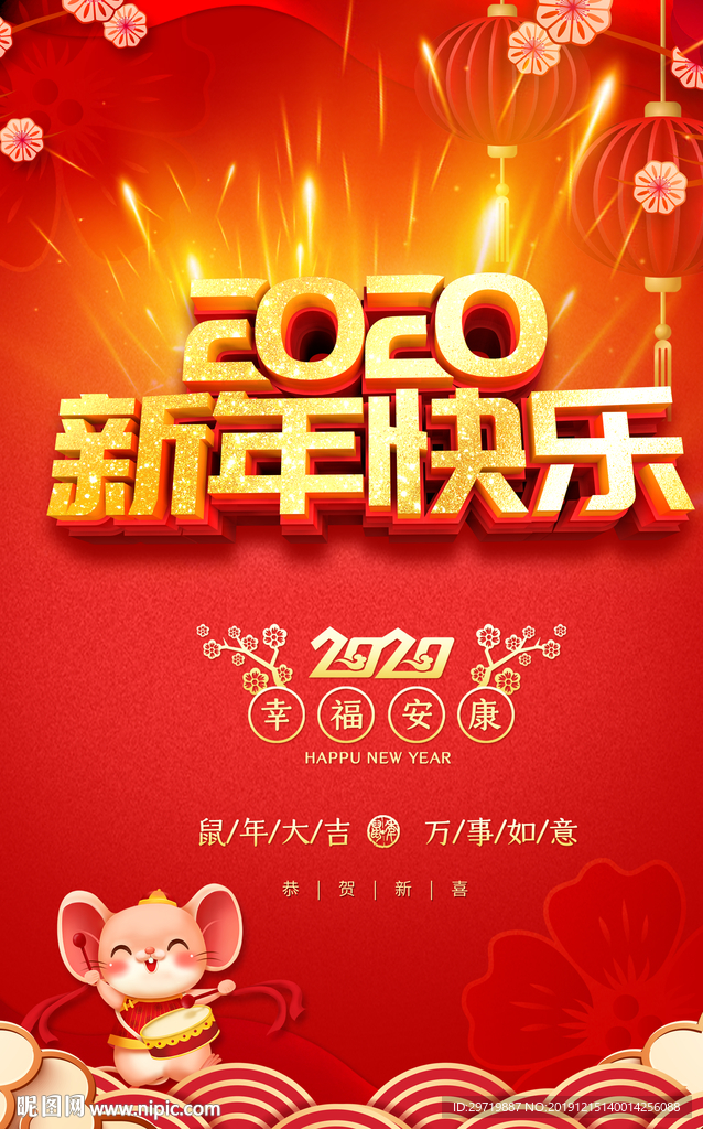 新年快乐