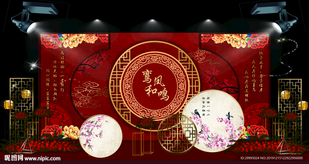 中式婚庆