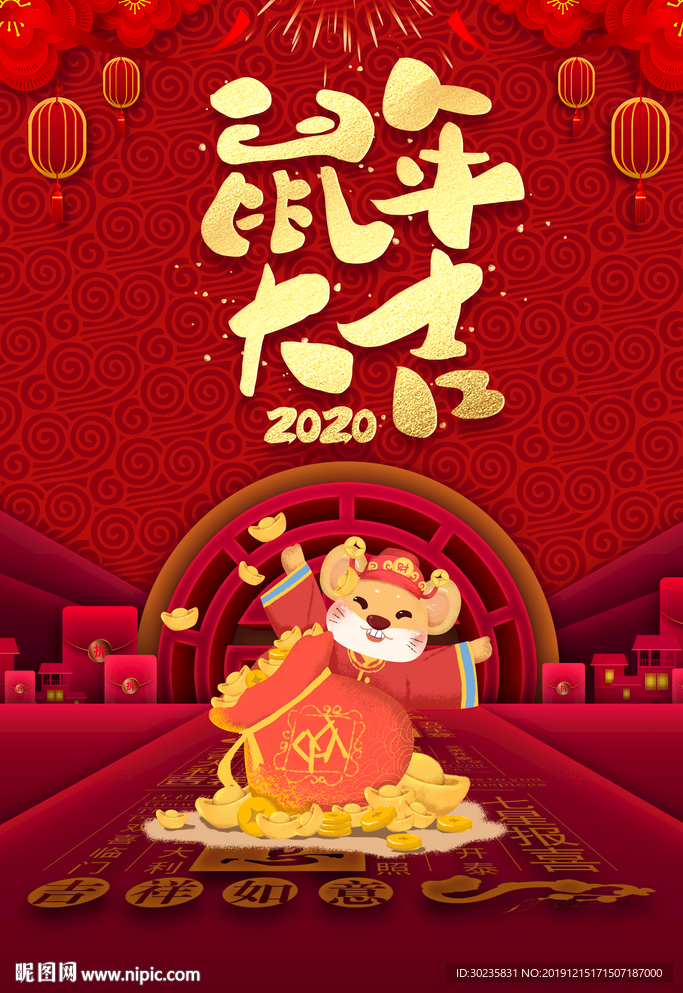 鼠年大吉