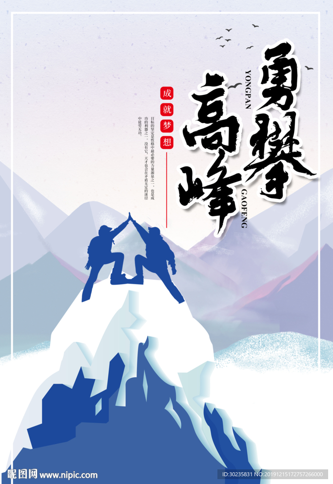 永攀高峰