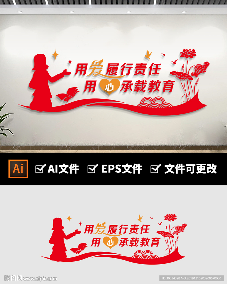 校园文化师德师风文化墙