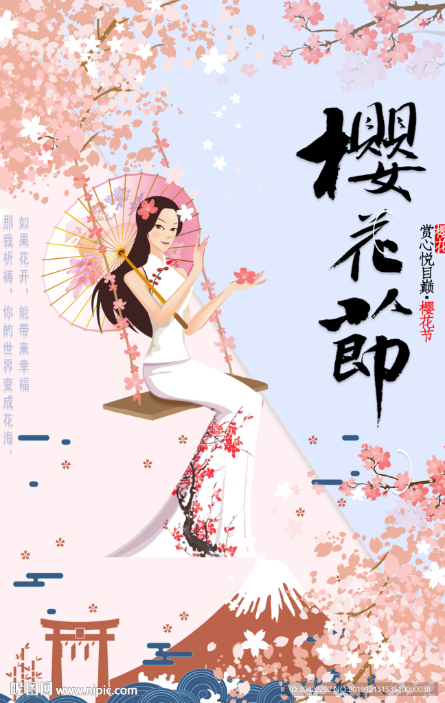 樱花节 樱花女神