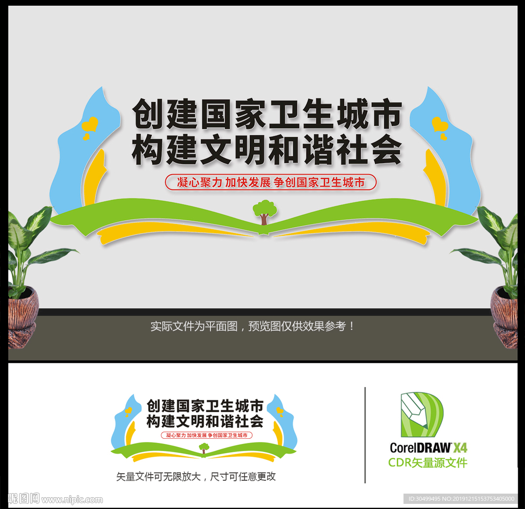 卫生城市文化墙