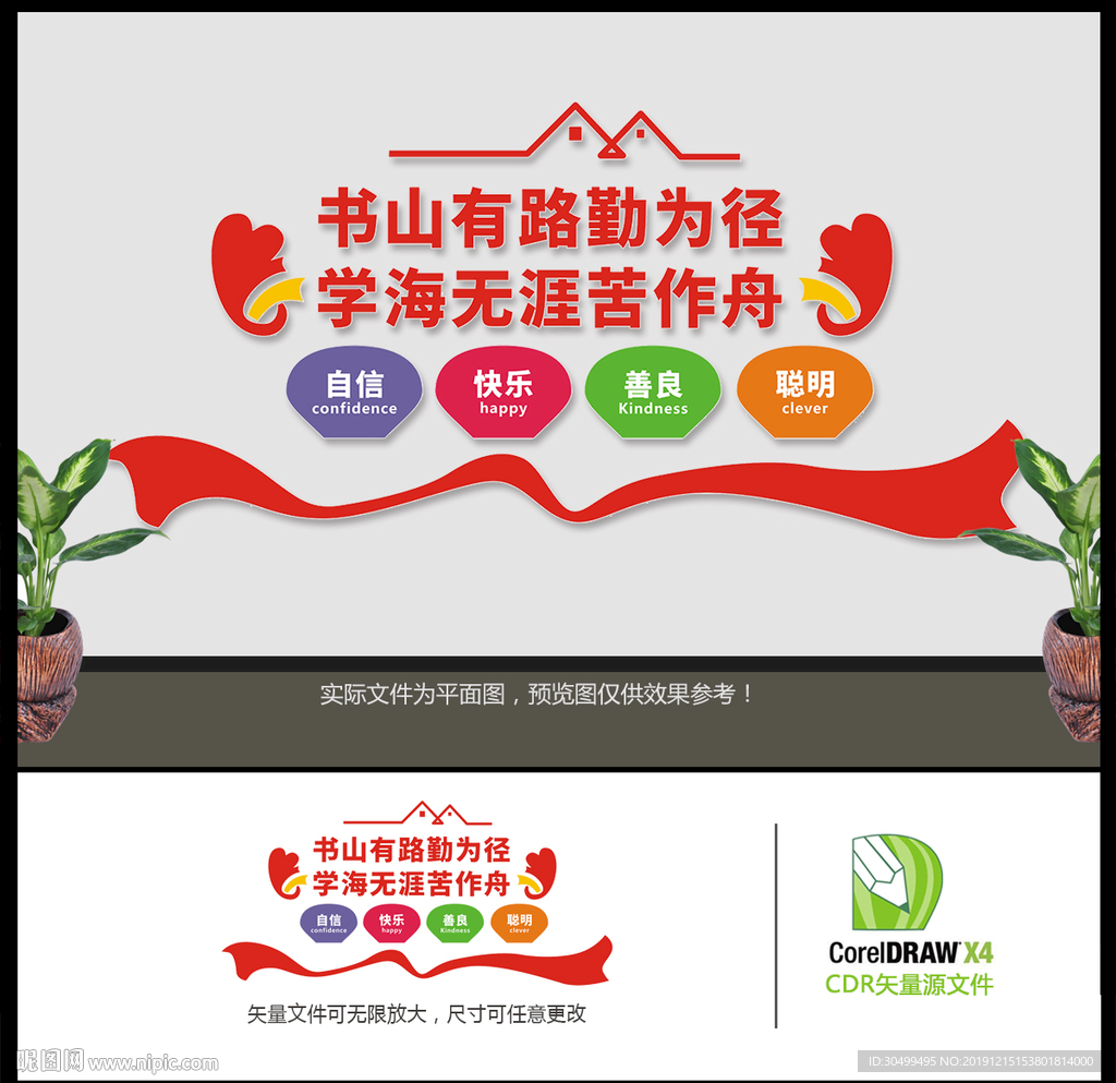 学校文化墙