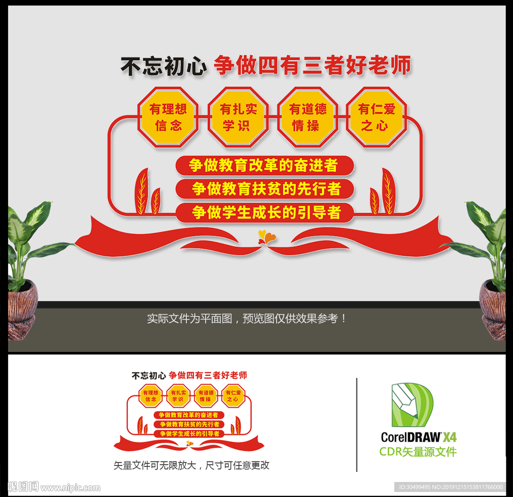 四有三者好老师