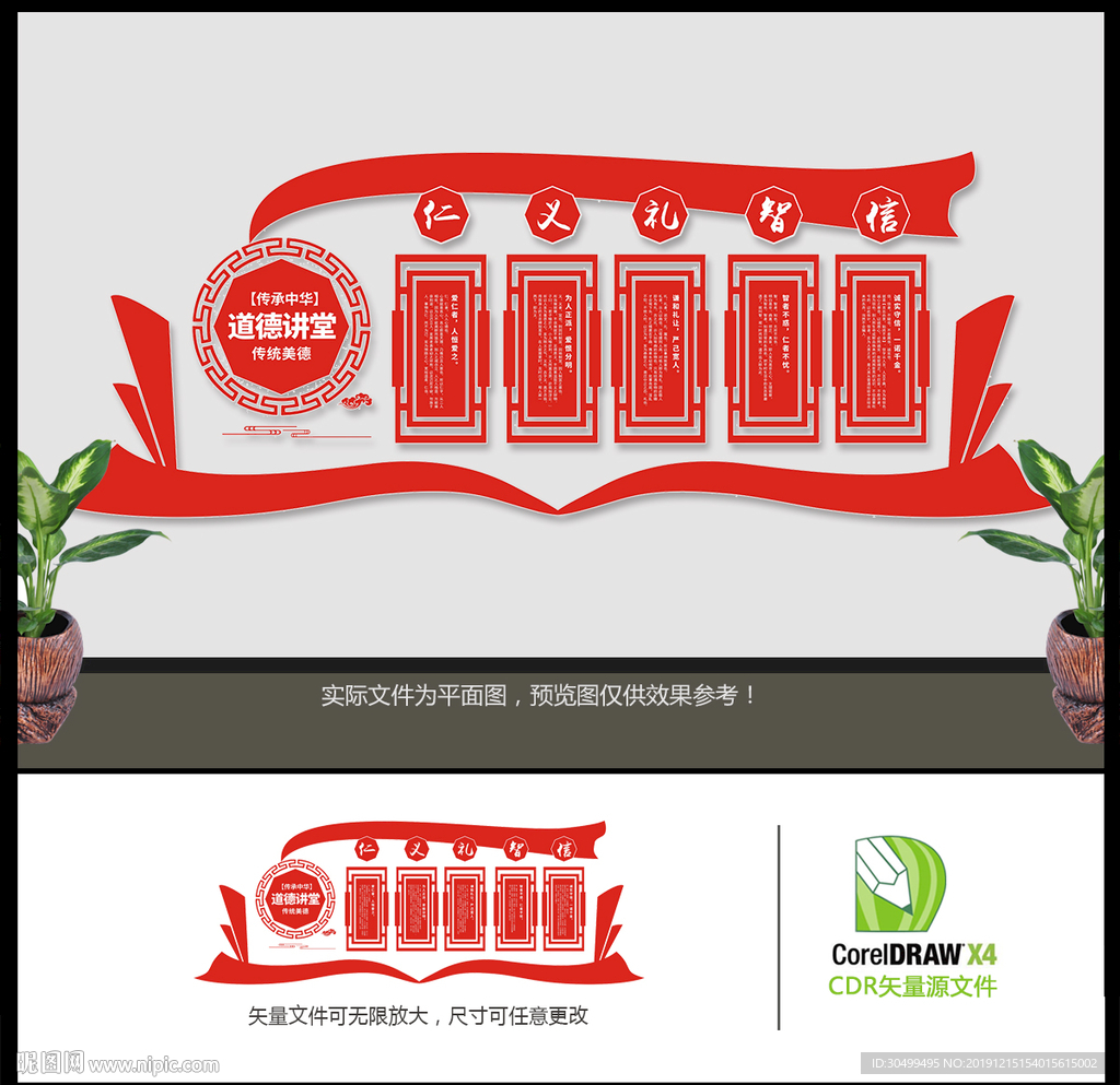 大气道德讲堂文化墙