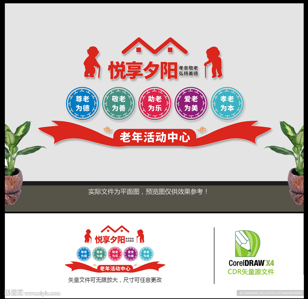 社区老年室文化墙