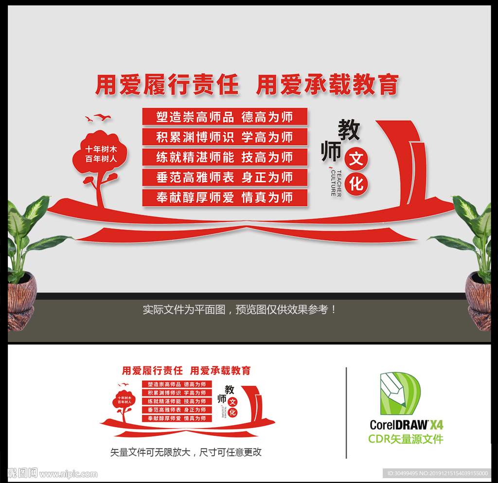 学校办公室文化墙