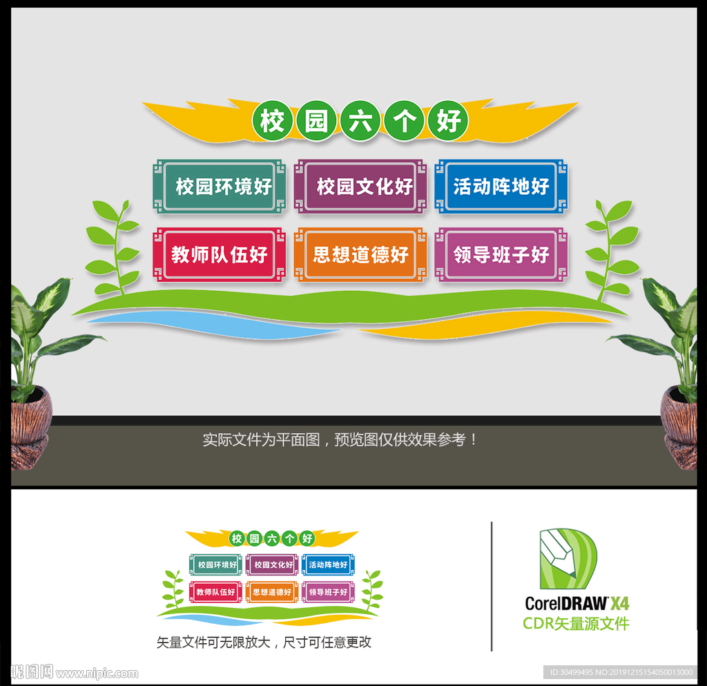 校园六个好文化墙