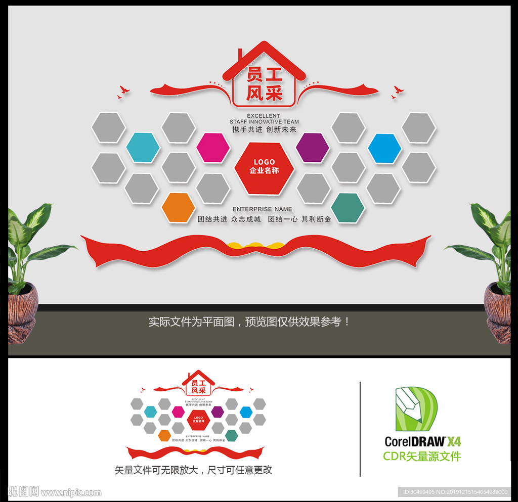 创意简洁员工风采