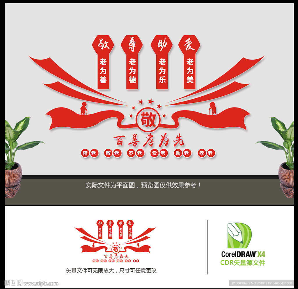 大气敬老院文化墙