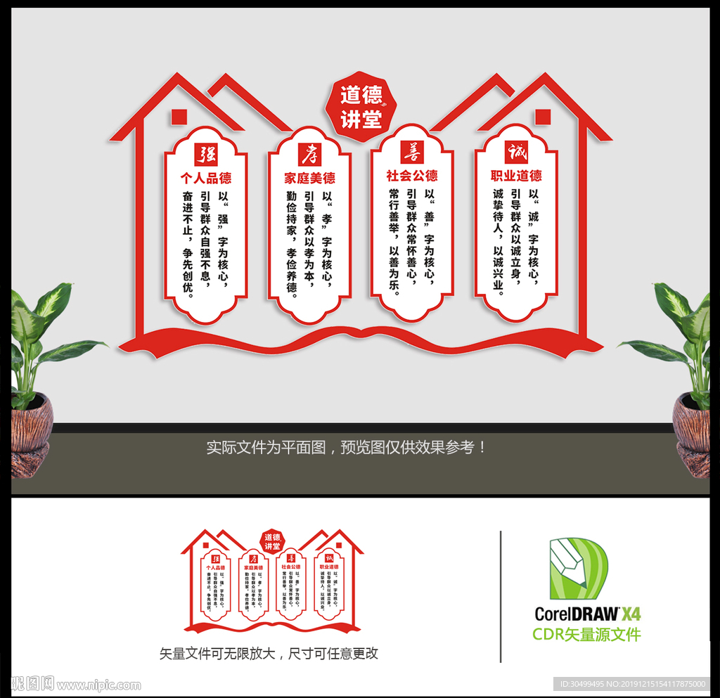 道德讲堂文化墙