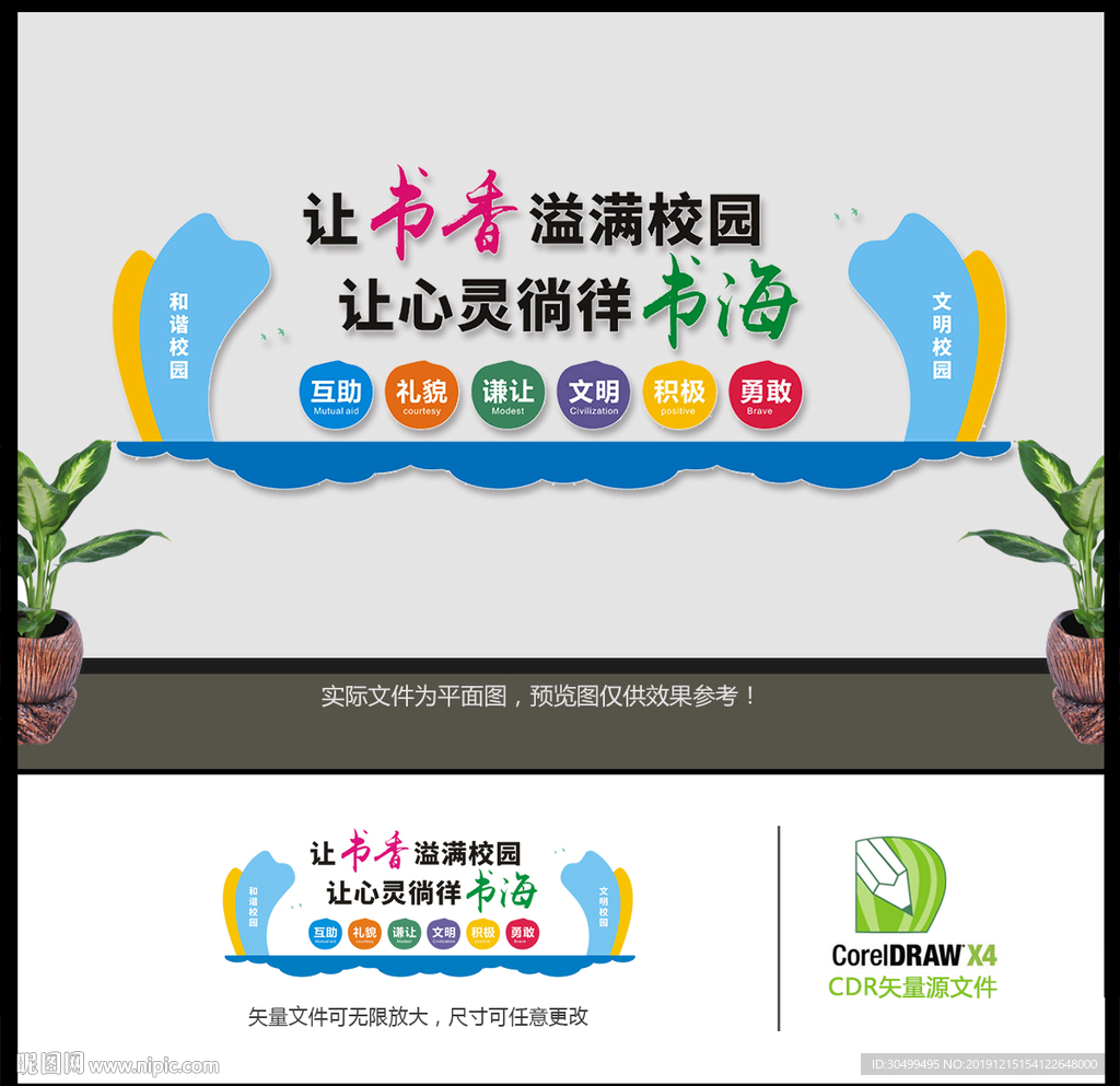 校园文化墙
