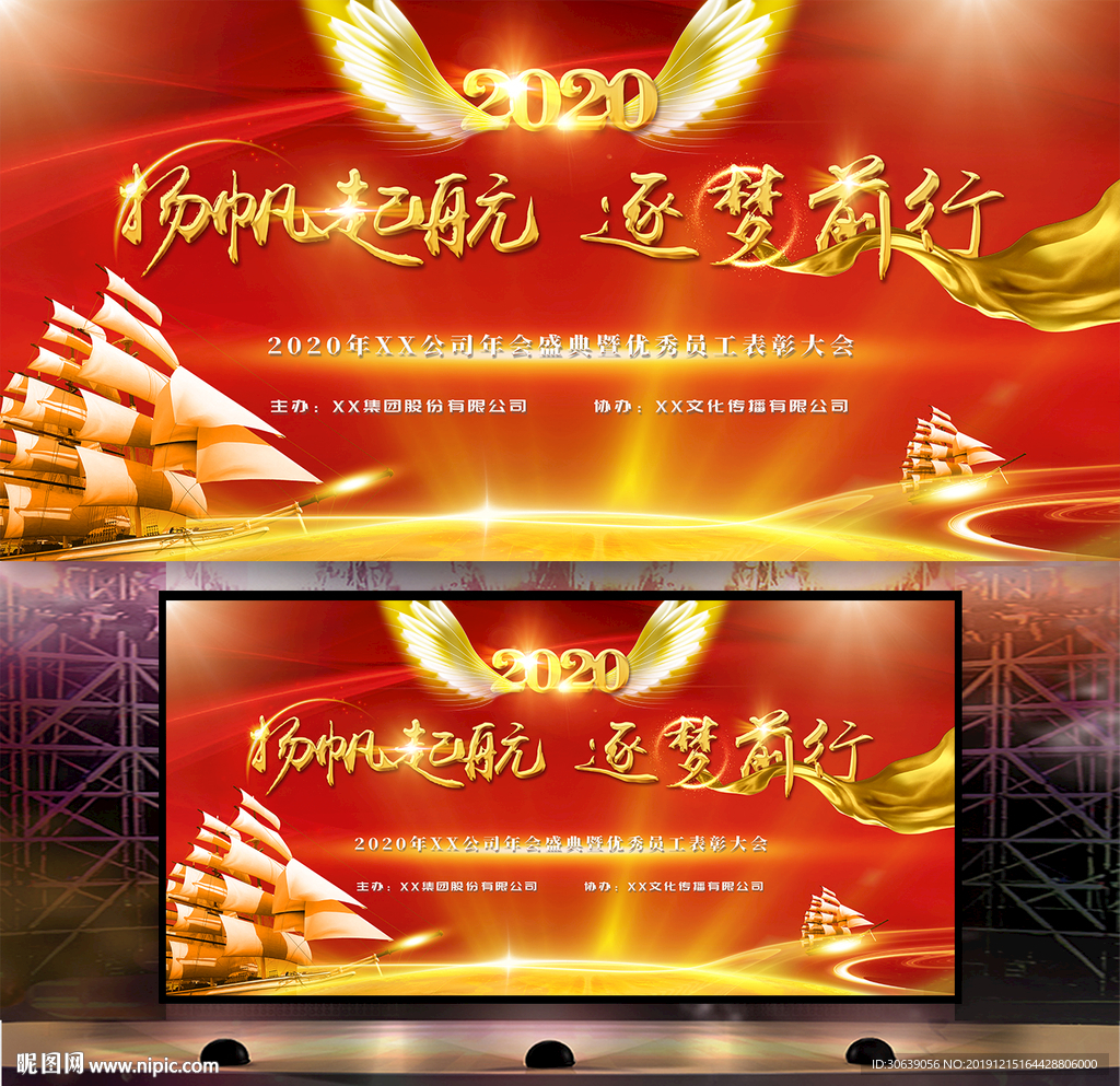 年会