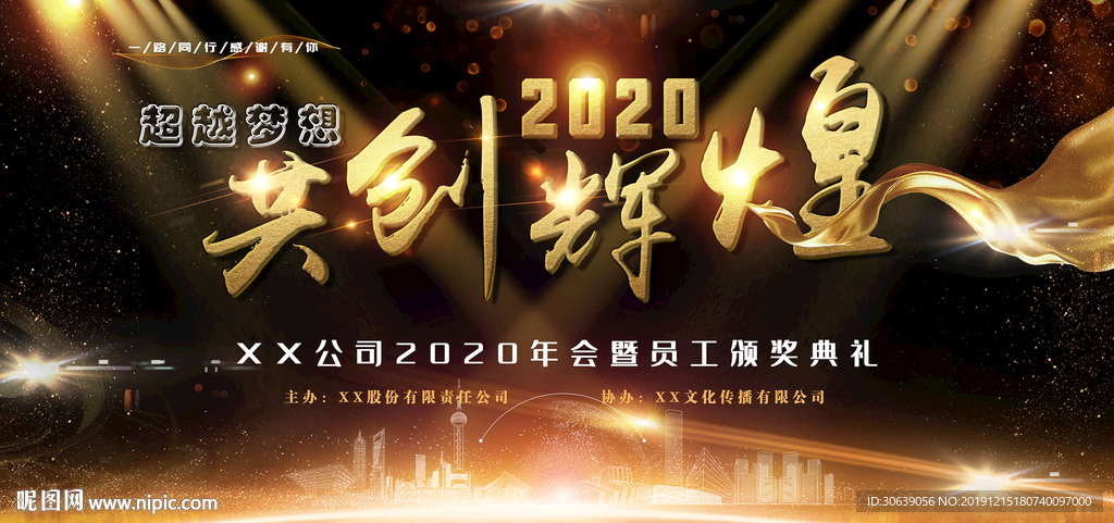2020年会背景